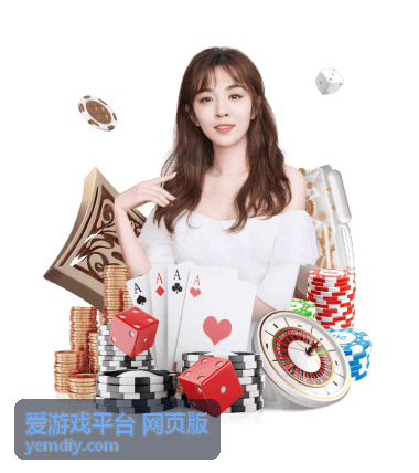 爱游戏平台 网页版 在浏览器中的界面展示